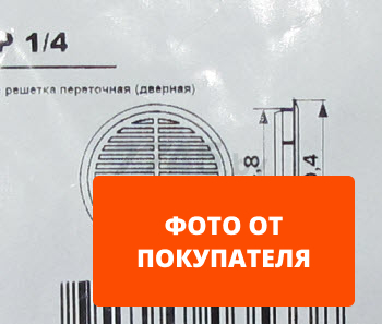 Решетка вентиляционная ЭРА коричневая 4 штуки (05ДП 1/4 кор)