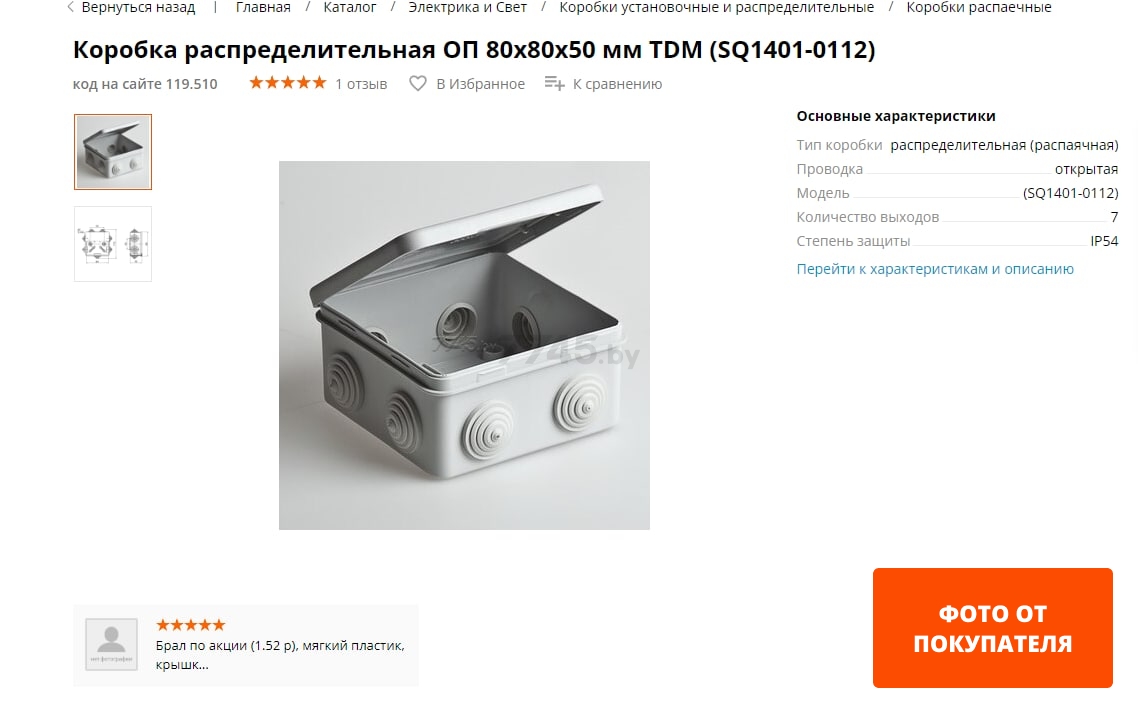 Коробка распределительная ОП 80х80х50 мм TDM (SQ1401-0112) - Фото 6