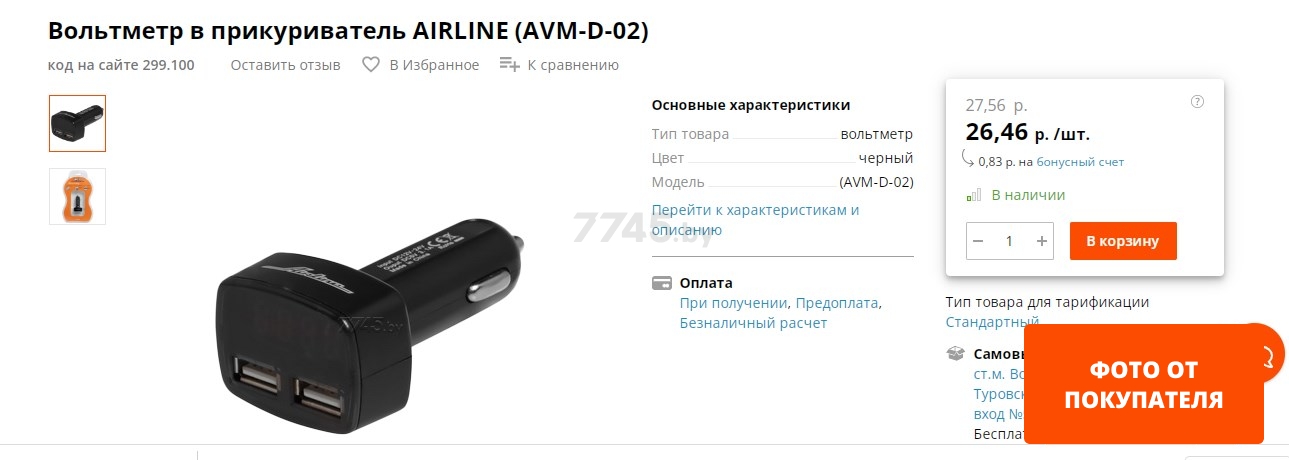 Вольтметр в прикуриватель AIRLINE (AVM-D-02)