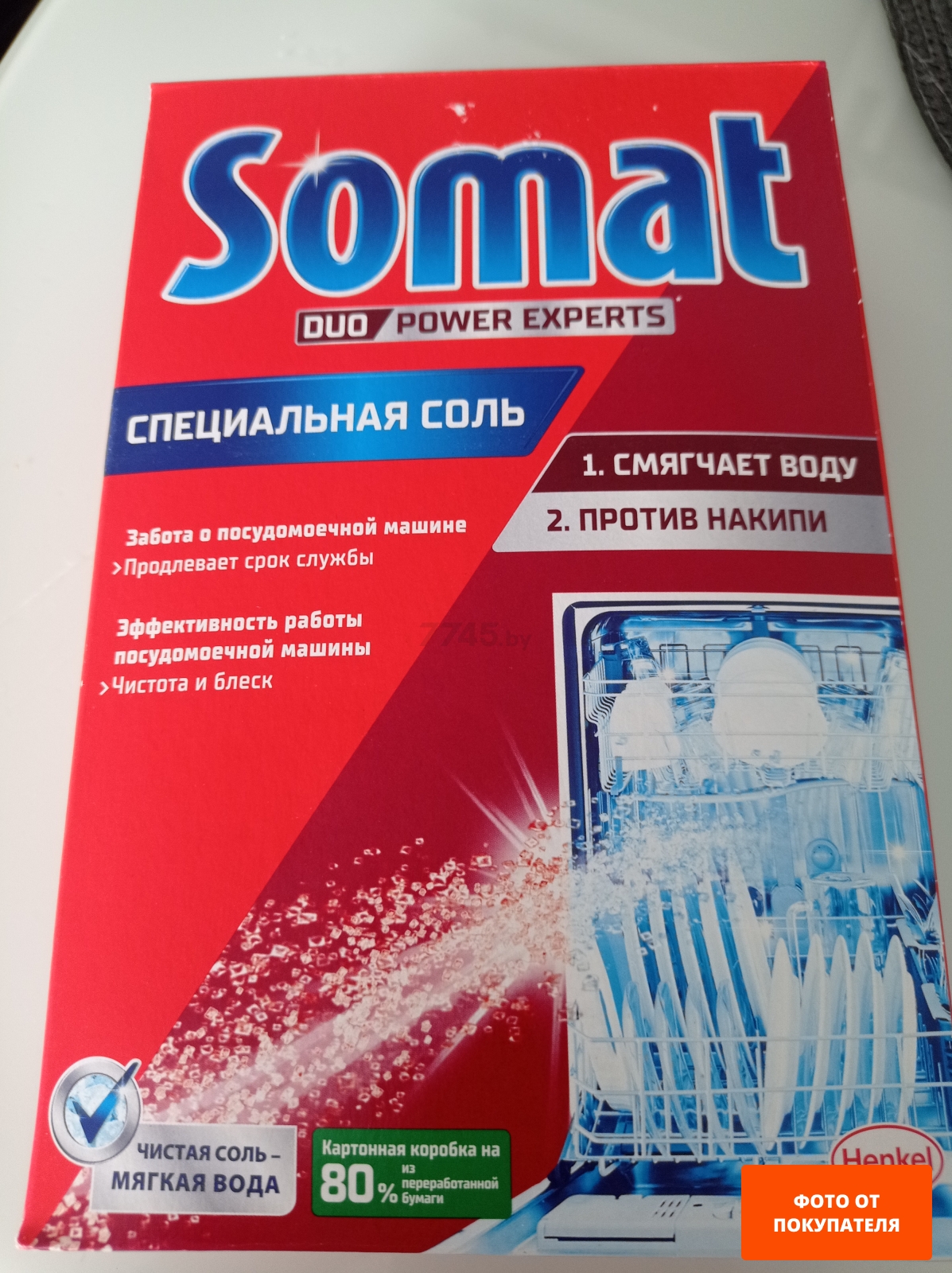 Соль для посудомоечных машин специальная SOMAT 1,5 кг (9000101401516)