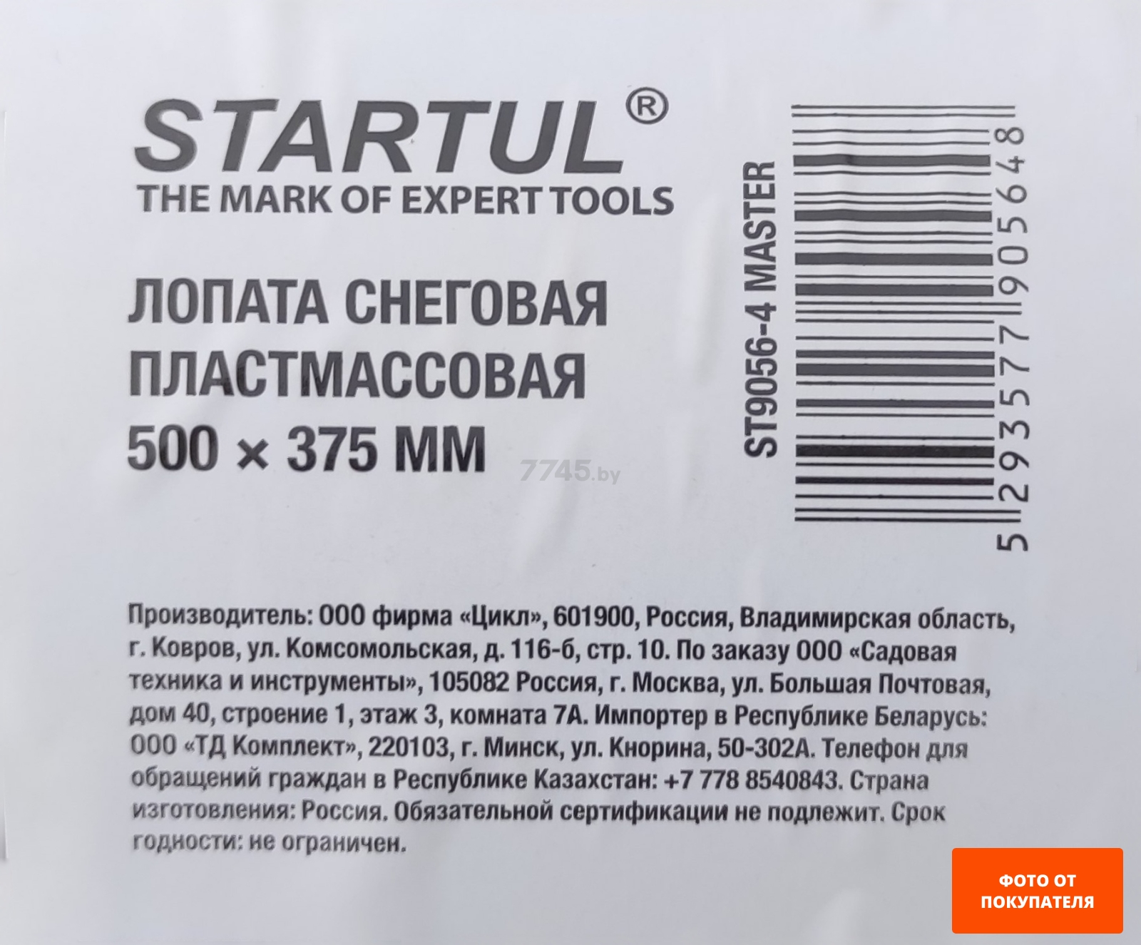 Лопата снеговая пластмассовая 500х390 мм STARTUL Standart (ST9074-1)