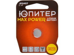 Батарейка CR1220 ЮПИТЕР Max Power 3 V литиевая 