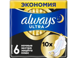 Прокладки гигиенические ALWAYS Ultra Secure Night Plus 10 штук (8006540001905)