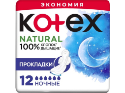 Прокладки гигиенические KOTEX Natural Night 12 штук 