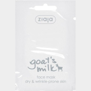 Маска ZIAJA Goat's Milk Для сухой кожи 7 мл (5901887003178)