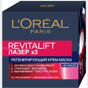 Крем-маска ночной L'OREAL PARIS Revitalift Лазер x3 50 мл (0360351176)