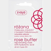 Маска ZIAJA Rose Butter Омолаживающая С гиалуроновой кислотой 7 мл (z01198)