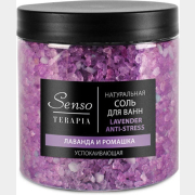 Соль для ванн SENSO TERAPIA Lavender Anti-Stress Успокаивающая 560 г (4640030841660)