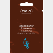 Маска ZIAJA Cocoa Butter Face Mask Масло какао 7 мл (14017)