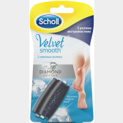 Насадка для электропилки SCHOLL Velvet Smooth экстражесткие 2 штуки (9251043043)