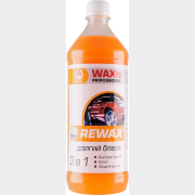 Воск для автомобиля RM WAXis Professional Rewax 1 л (7501)