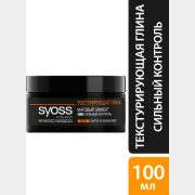 Глина для волос SYOSS Professional Performance Текстурирующая 100 мл (4015100205930)