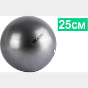 Мяч для пилатеса BRADEX 25 см серый (SF 0236)