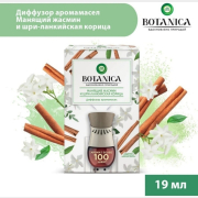 Аромадиффузор AIR WICK Botanica Манящий жасмин и шри-ланкийская корица 19 мл (4640018994746)