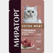Влажный корм для стерилизованных кошек МИРАТОРГ Winner Extra Meat говядина Black Angus в желе пауч 80 г (1010022501)