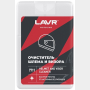 Очиститель мотошлема и визора LAVR Moto 20 мл (Ln7711)