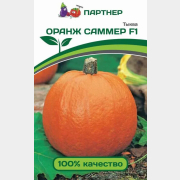 Семена тыквы Оранж саммер F1 АГРОФИРМА ПАРТНЕР 3 штуки (4600707501525)