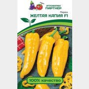 Семена перца Желтая капия F1 АГРОФИРМА ПАРТНЕР 5 штук (4600707503871)