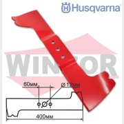 Нож для газонокосилки 40 см WINZOR к Husqvarna 587 38 63-10 (LMB-H140)