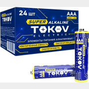 Батарейка алкалиновая LR3/AAA TOKOV ELECTRIC 24 штуки (TKE-ALS-LR3/C24)