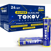 Батарейка алкалиновая LR3/AAA TOKOV ELECTRIC 24 штуки (TKE-ALS-LR3/C24)