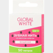 Зубная нить GLOBAL WHITE со вкусом арбуза 50 м