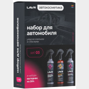 Набор по уходу за автомобилем LAVR Интерьер №1 mini (Ln9125)