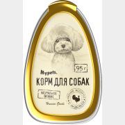 Влажный корм для собак MYPETS индейка ламистер 95 г (40222)